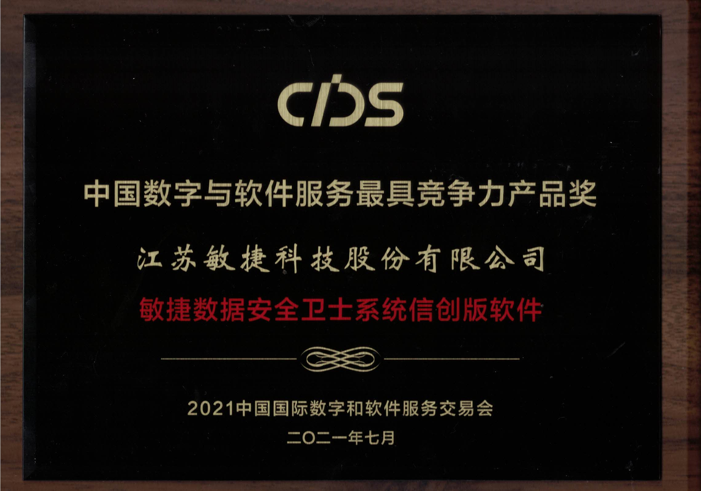 1640689729536907.jpg 最具競爭力產品獎.jpg