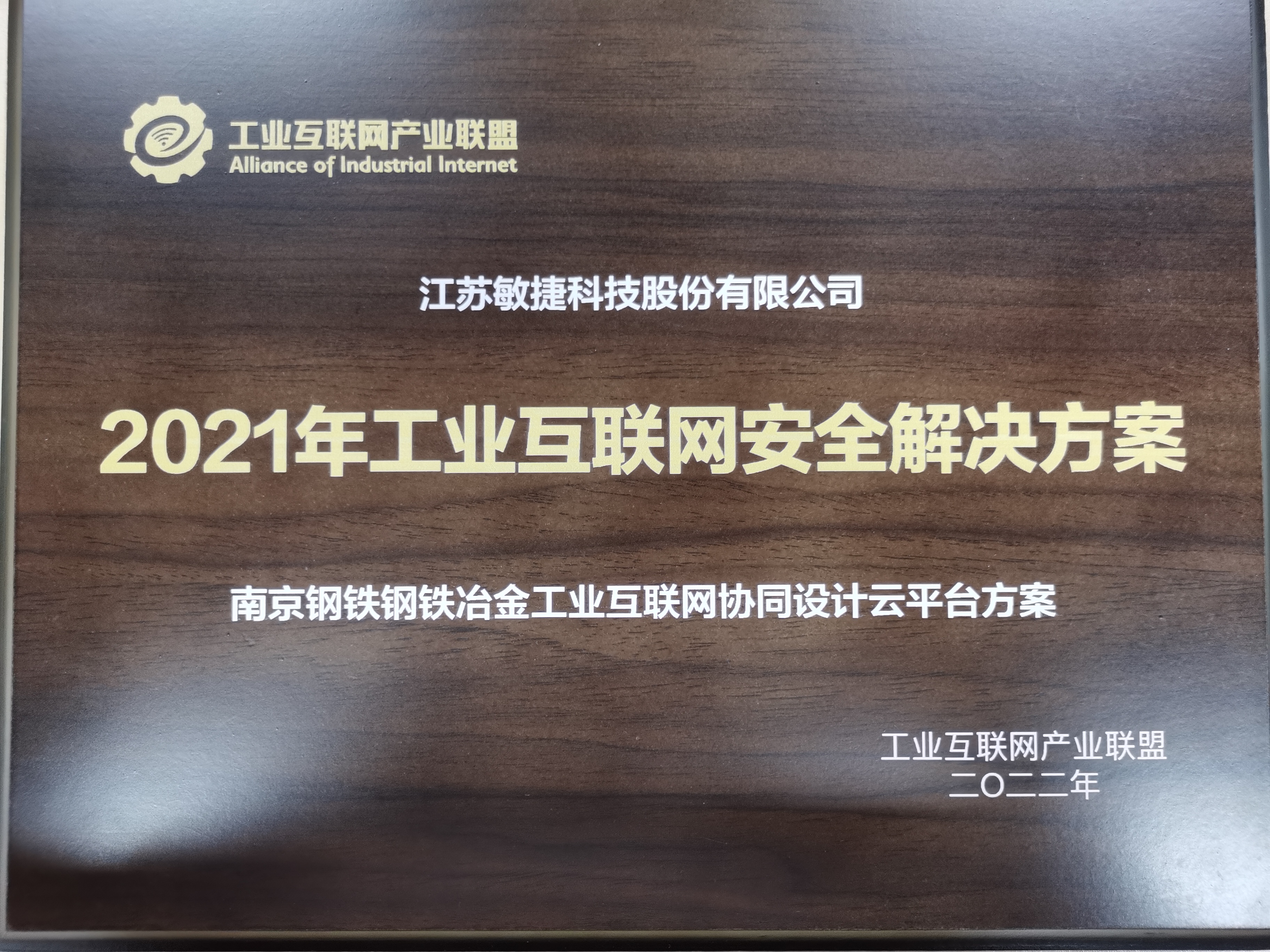 1687251277507904.jpg 2021工業互聯網解決方案.jpg