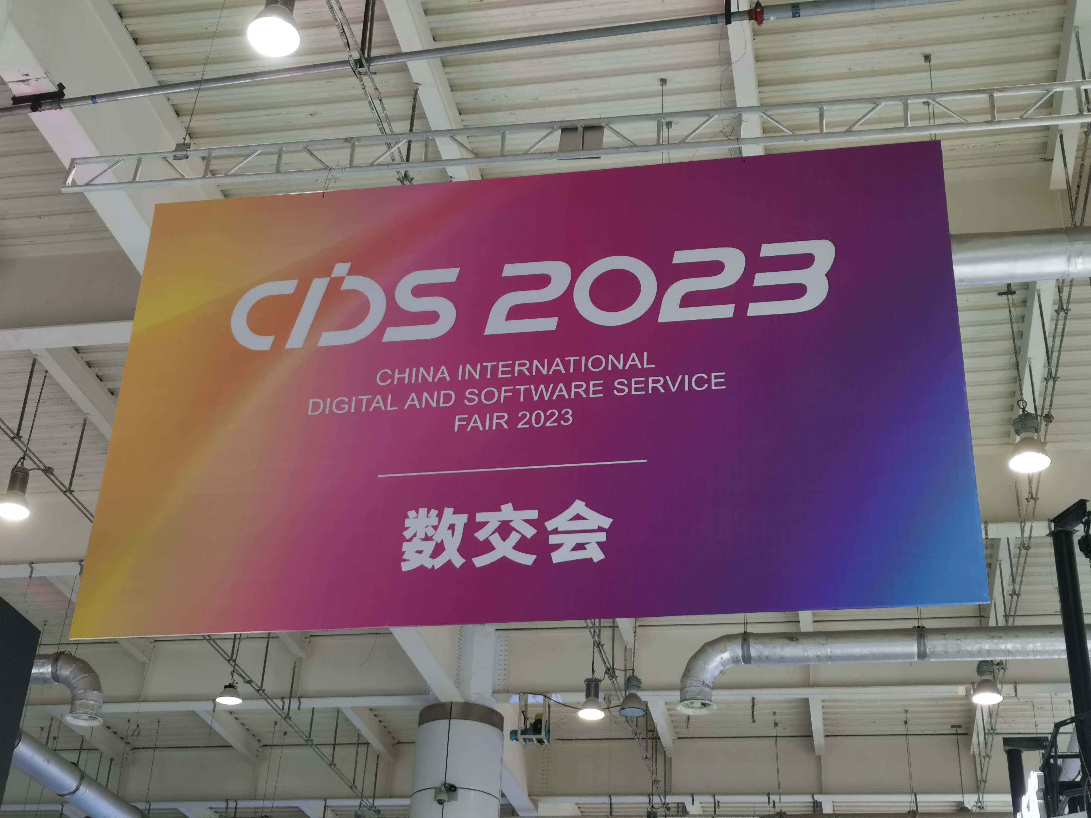 1689065705489572.jpg 數交會1.jpg
