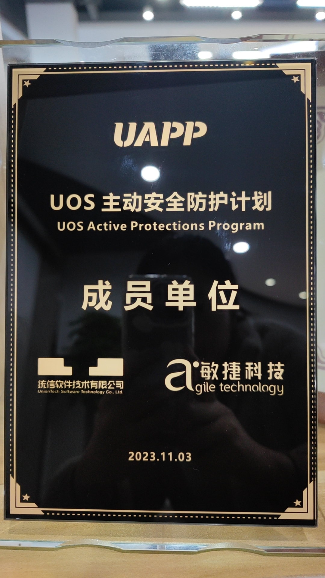 1700556483848543.jpg 統信UAPP.jpg