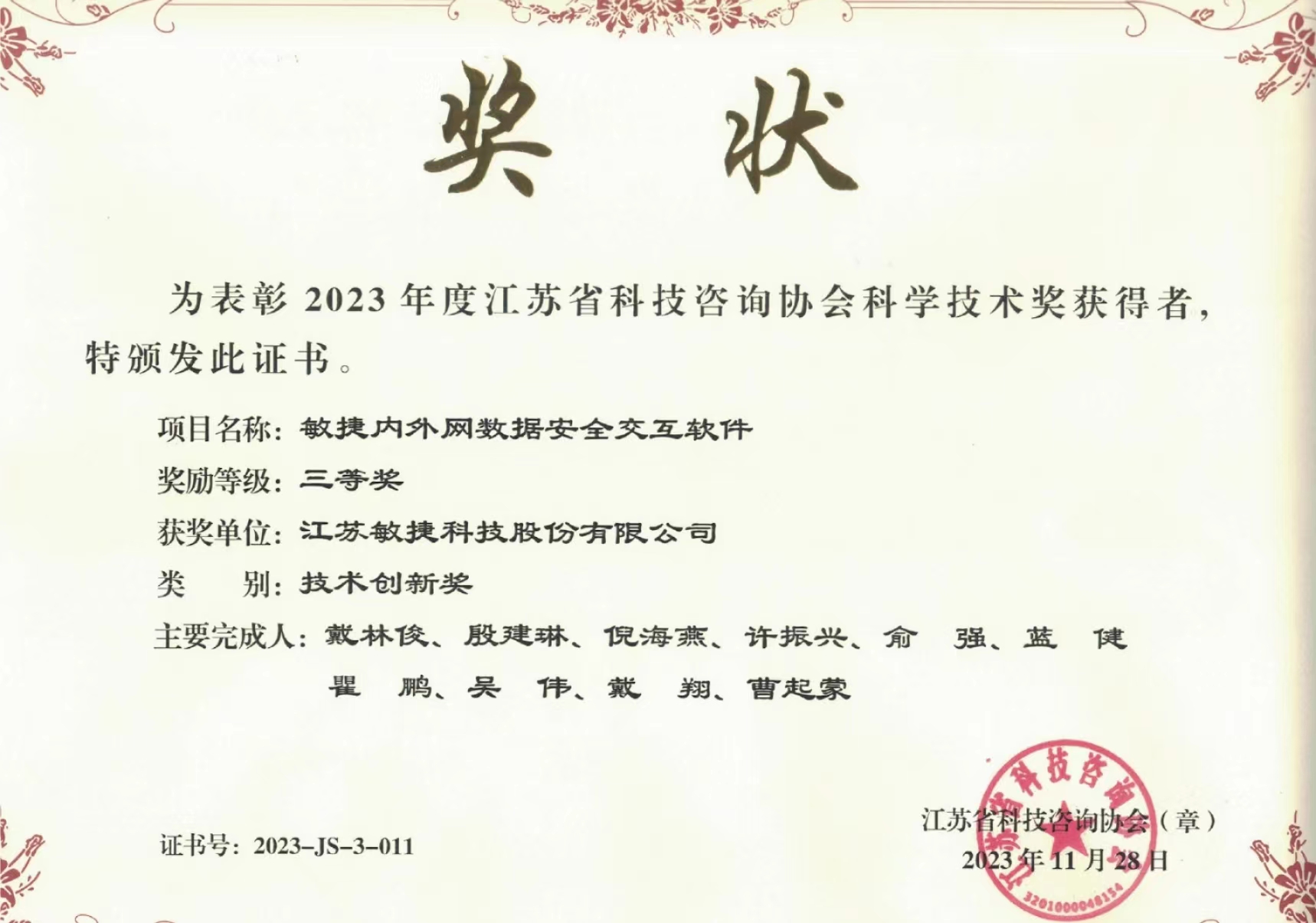 1702976446948506.jpg 技術獎.jpg