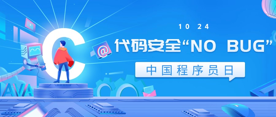 1729759305930347.jpg 1024程序員日數據科技互聯網公眾號首圖.jpg